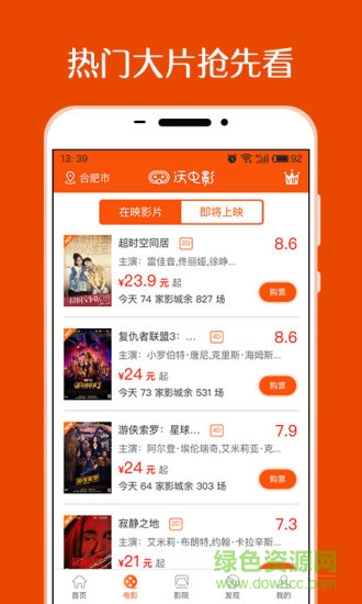 沃电影手机客户端 v3.1.8 安卓版2