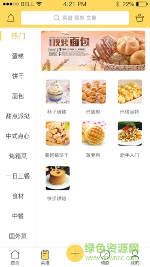 乐焙 v1.1.06251 安卓版0