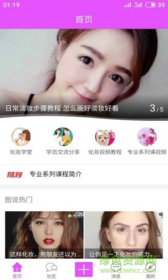 化妆学堂手机版 v1.0 安卓版1