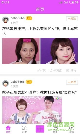 化妆学堂手机版 v1.0 安卓版3