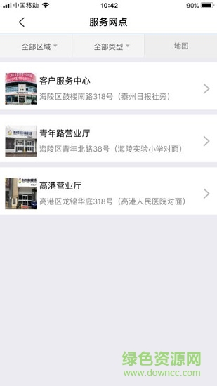 泰州市民卡服务中心 v1.6 安卓版1