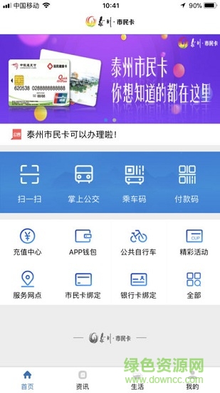 泰州市民卡服务中心 v1.6 安卓版2