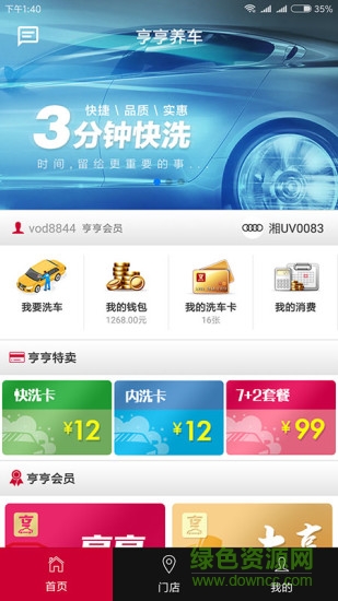 亨亨养车软件 v1.3 安卓版3