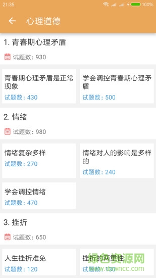 中考政治通手机版(中考历史通) v6.0 安卓版0