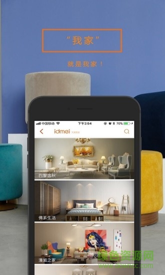 大美软装平台 v1.1 安卓版1