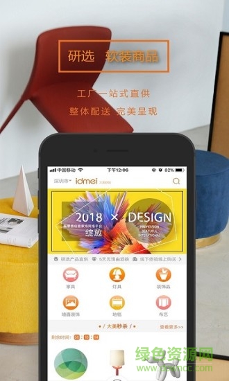 大美软装平台 v1.1 安卓版2