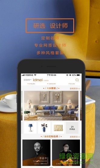 大美软装平台 v1.1 安卓版3