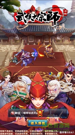 超级武侠大宗师内购正式版 v2.0 安卓无限元宝体力版0