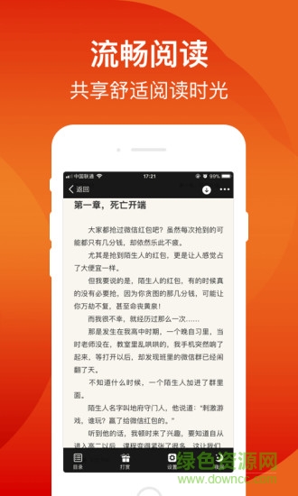笛笛阅读免费版 v2.3.0 安卓版2