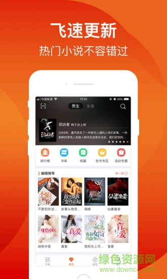 笛笛阅读免费版 v2.3.0 安卓版1
