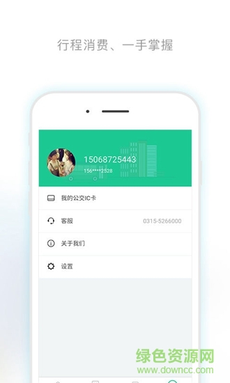 唐山市掌上公交app最新版 v1.1.3 官方安卓版1