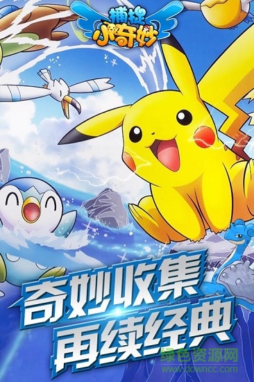 捕捉小奇妙九游uc版 v3.1.0 安卓版0