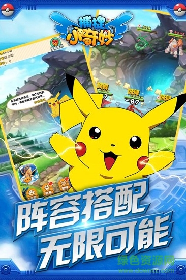 捕捉小奇妙九游uc版 v3.1.0 安卓版2