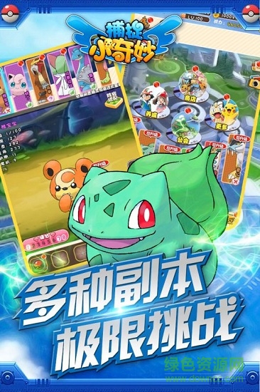 捕捉小奇妙九游uc版 v3.1.0 安卓版3