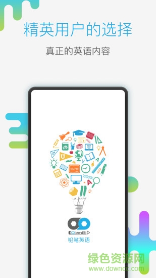 铅笔英语 v1.0.1 安卓版0