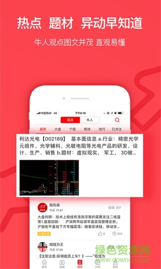 呱呱财经苹果版 呱呱财经ios版