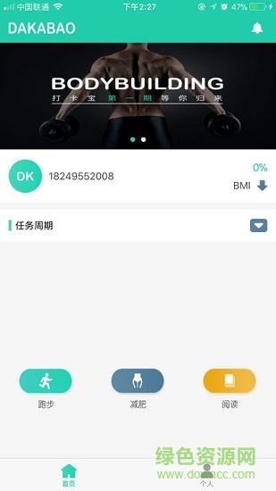 打卡宝软件 v1.0 安卓版1