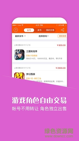 悟空游戏助手app v3.1 安卓版0