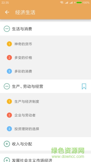 高考政治通 v6.0 安卓版0
