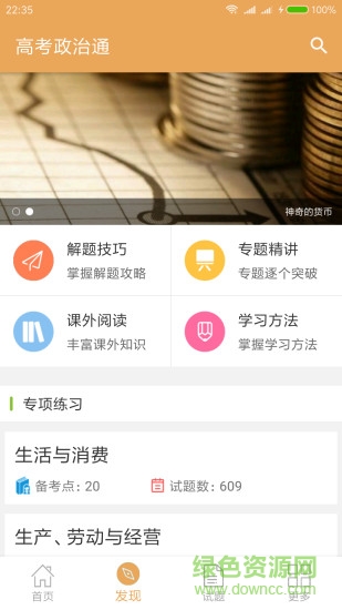 高考政治通 v6.0 安卓版2
