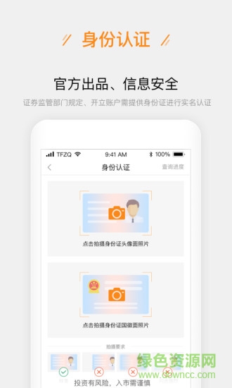 天风证券股票开户 v2.6.3 安卓版2