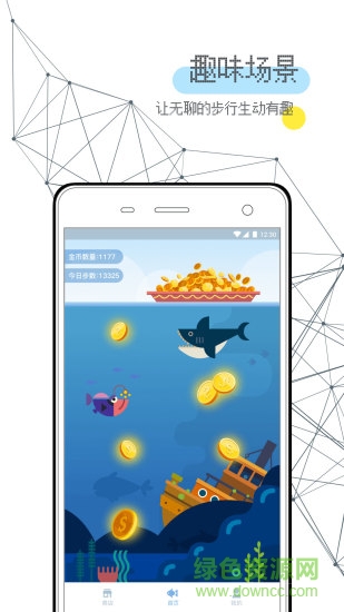趣走手机版 v4.7.2 最新安卓版0
