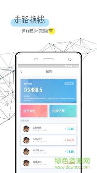 趣走手机版 v4.7.2 最新安卓版1