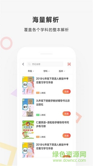 互动作业答案快对app v1.18.1 安卓版0