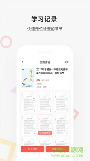 互动作业答案快对app v1.18.1 安卓版1