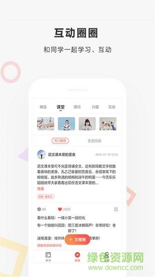 互动作业答案快对app v1.18.1 安卓版2