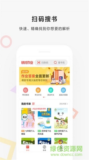 互动作业答案快对app v1.18.1 安卓版3