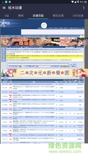 桂木动漫apk免费版 v2.2 安卓最新版1