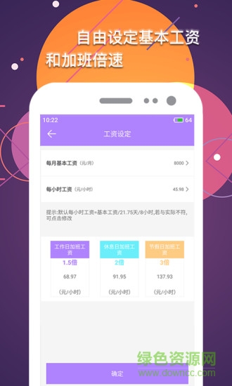 手机记加班记考勤软件 v3.0 安卓版1