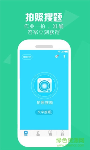 作业答案搜题帮手机版 v3.5.4 安卓版2