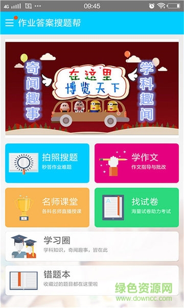 作业答案搜题帮手机版 v3.5.4 安卓版3