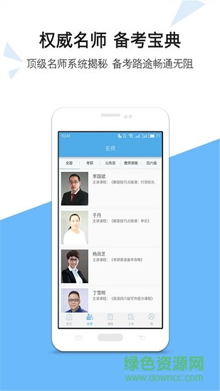 口袋猿题库app v8.2.3 安卓版3