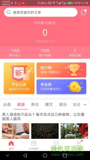 指尖转软件 v1.1.1 安卓版0