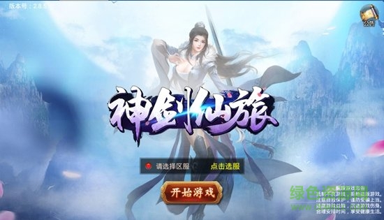 神剑仙旅游戏 v2.9.5 安卓版1