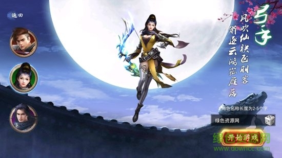 神剑仙旅游戏 v2.9.5 安卓版2