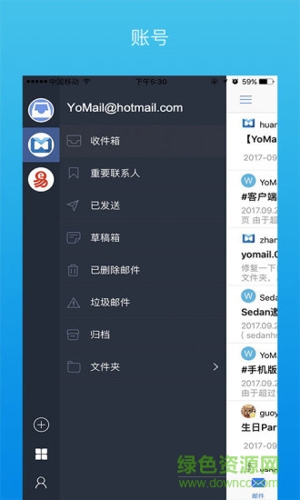 yomailgroup手机客户端 v1.6.9 安卓版0