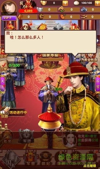 得我者得天下2游戏 v3.0 安卓版0