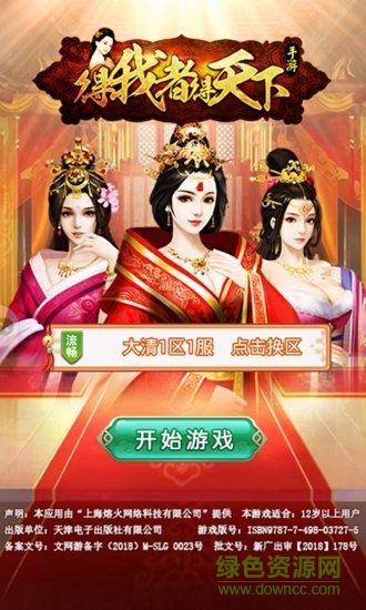 得我者得天下2游戏 v3.0 安卓版2