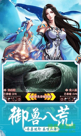 山海经3d周海媚代言版 v1.7.0 安卓版0