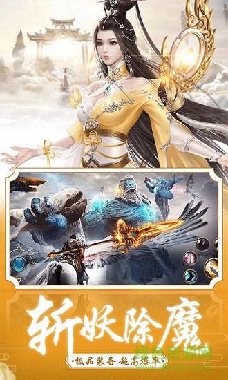 山海经3d周海媚代言版 v1.7.0 安卓版2