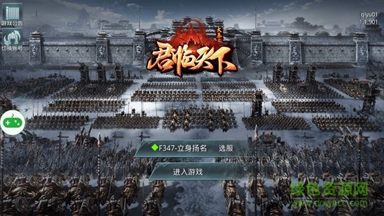 大秦之君临天下游戏 v1.1.804 安卓版3