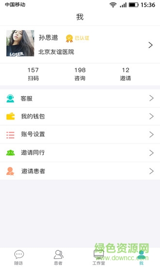 执壶医生手机版 v3.1.3 安卓版2