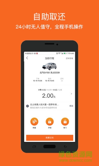 等你出行共享汽车 v2.8.0 安卓版2