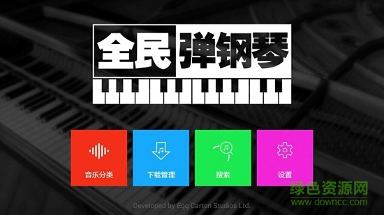 POP Piano软件 v1.5 安卓版2