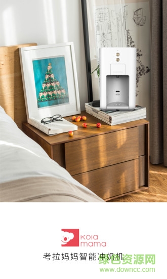 考拉妈妈(冲奶机遥控器) v1.0.11 安卓版3