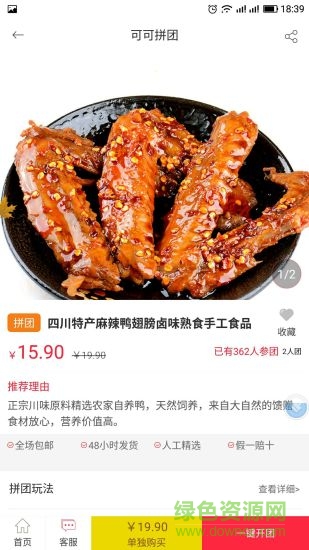 可可拼团 v1.6.7 安卓版1